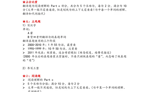 考研英语翻译高分技巧笔记_考研英语真题（英一＋英二）_考研英语真题_考研英语一历年真题_考研英语翻译专项_考研英语翻译高分技巧笔记