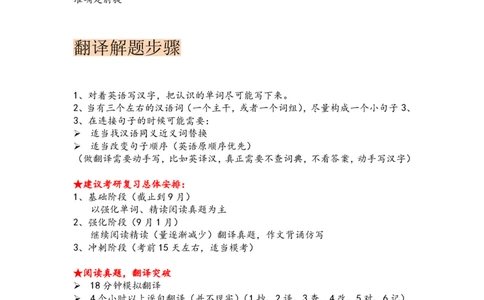 考研英语翻译高分技巧笔记_考研英语真题（英一＋英二）_考研英语真题_考研英语一历年真题_考研英语翻译专项_考研英语翻译高分技巧笔记