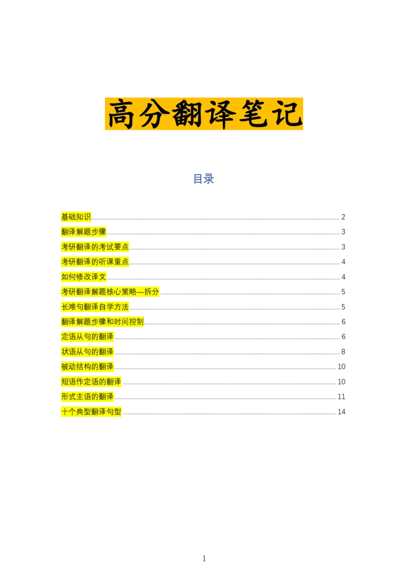 考研英语翻译高分技巧笔记_考研英语真题（英一＋英二）_考研英语真题_考研英语一历年真题_考研英语翻译专项_考研英语翻译高分技巧笔记