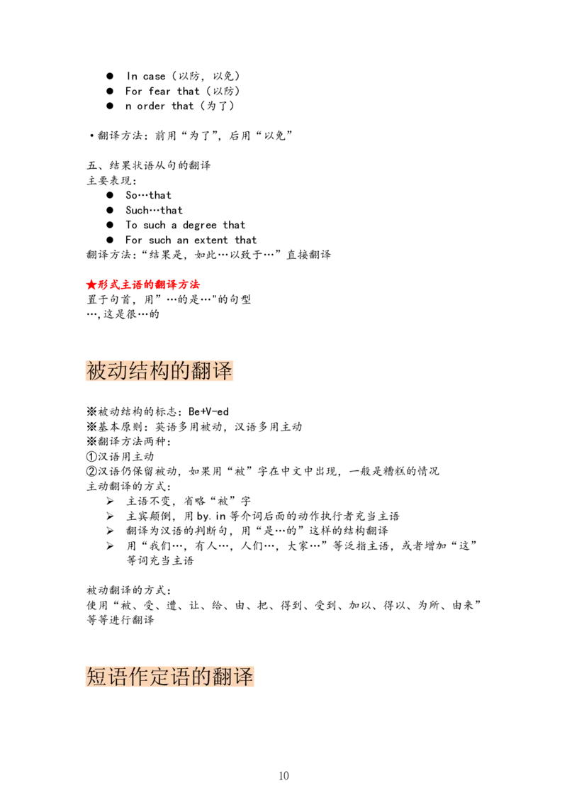 考研英语翻译高分技巧笔记_考研英语真题（英一＋英二）_考研英语真题_考研英语一历年真题_考研英语翻译专项_考研英语翻译高分技巧笔记