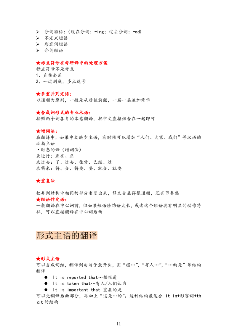 考研英语翻译高分技巧笔记_考研英语真题（英一＋英二）_考研英语真题_考研英语一历年真题_考研英语翻译专项_考研英语翻译高分技巧笔记