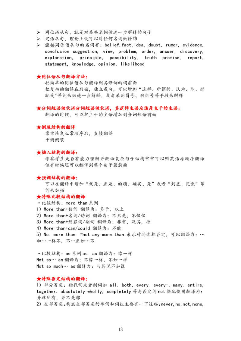 考研英语翻译高分技巧笔记_考研英语真题（英一＋英二）_考研英语真题_考研英语一历年真题_考研英语翻译专项_考研英语翻译高分技巧笔记