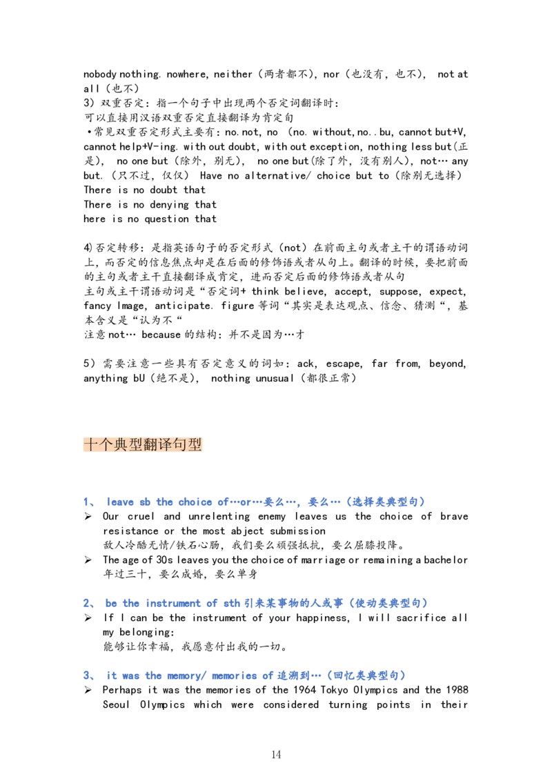 考研英语翻译高分技巧笔记_考研英语真题（英一＋英二）_考研英语真题_考研英语一历年真题_考研英语翻译专项_考研英语翻译高分技巧笔记