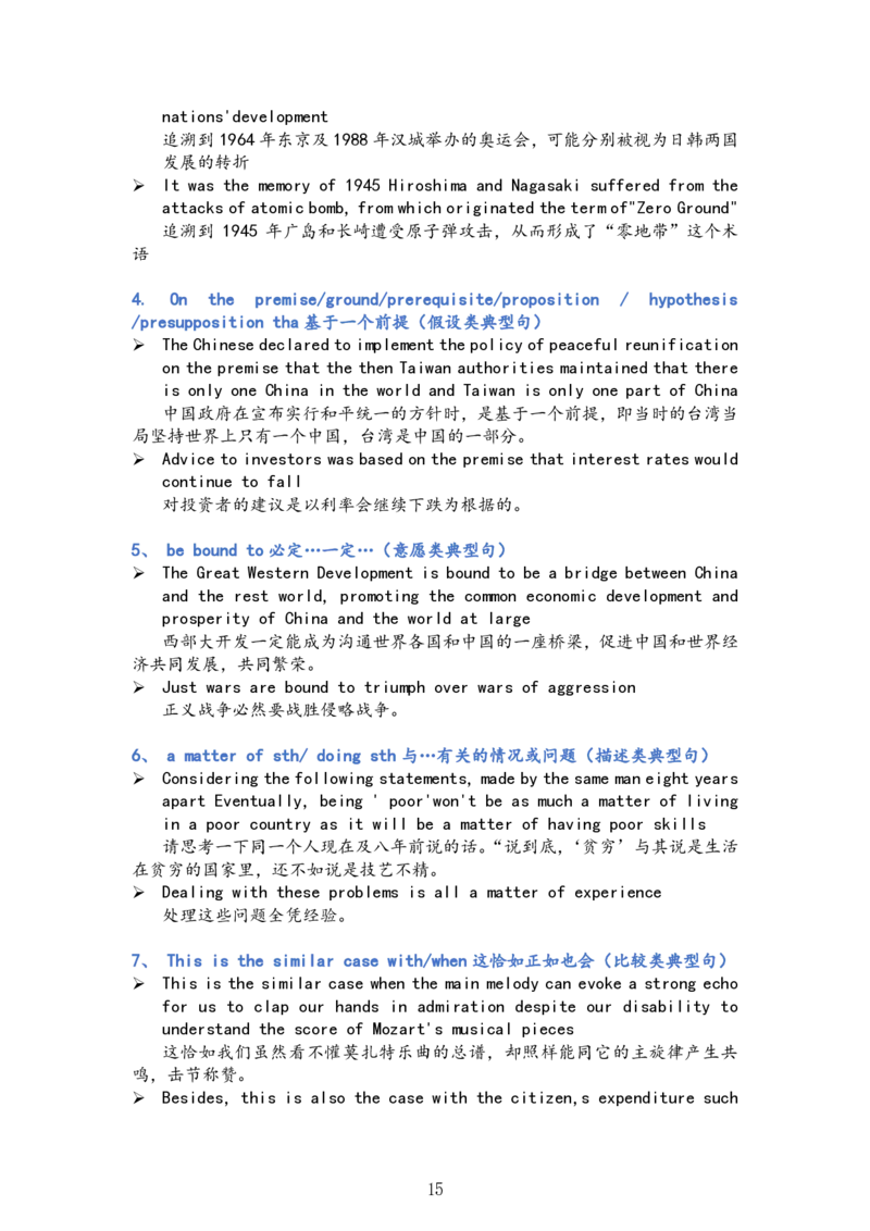 考研英语翻译高分技巧笔记_考研英语真题（英一＋英二）_考研英语真题_考研英语一历年真题_考研英语翻译专项_考研英语翻译高分技巧笔记