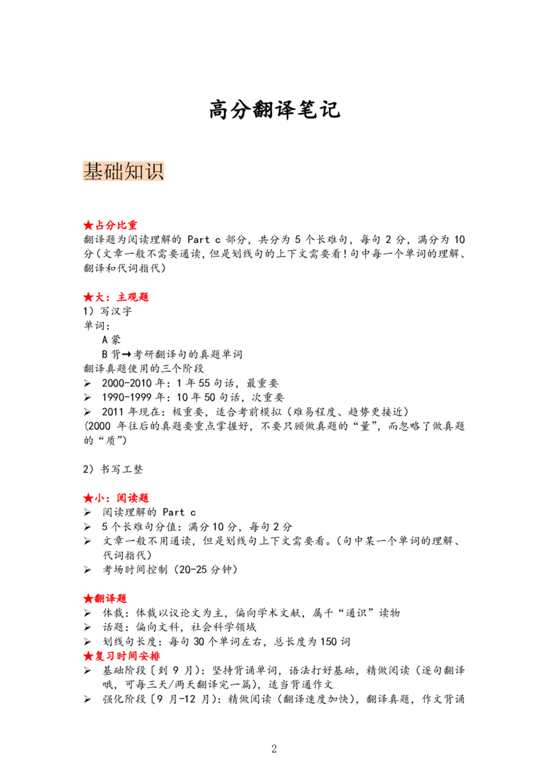 考研英语翻译高分技巧笔记_考研英语真题（英一＋英二）_考研英语真题_考研英语一历年真题_考研英语翻译专项_考研英语翻译高分技巧笔记