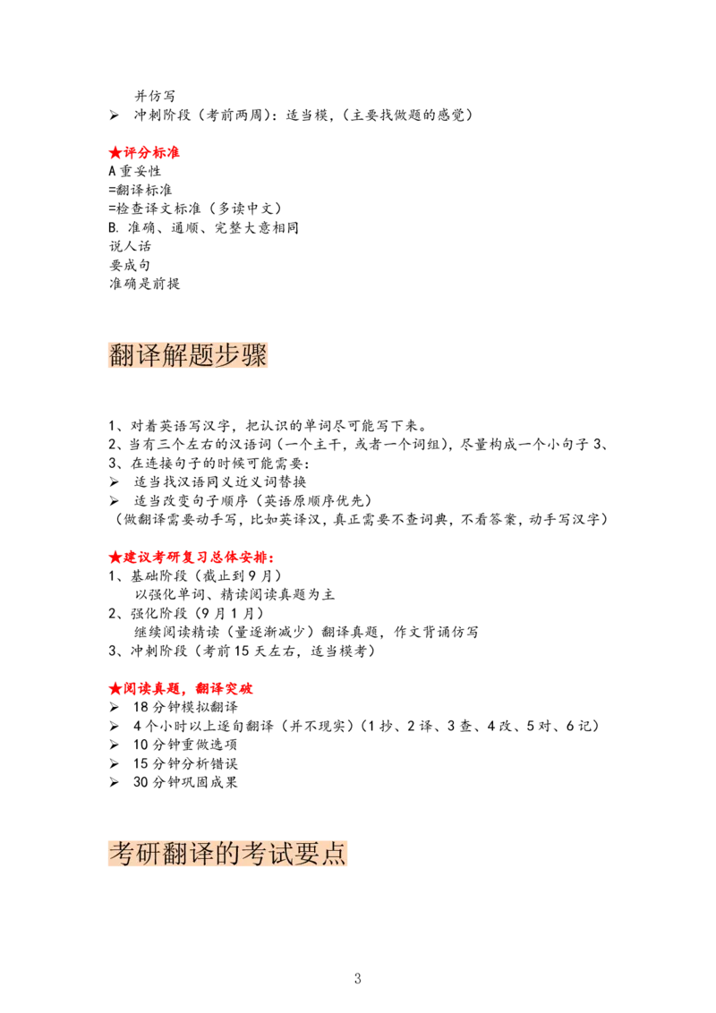 考研英语翻译高分技巧笔记_考研英语真题（英一＋英二）_考研英语真题_考研英语一历年真题_考研英语翻译专项_考研英语翻译高分技巧笔记