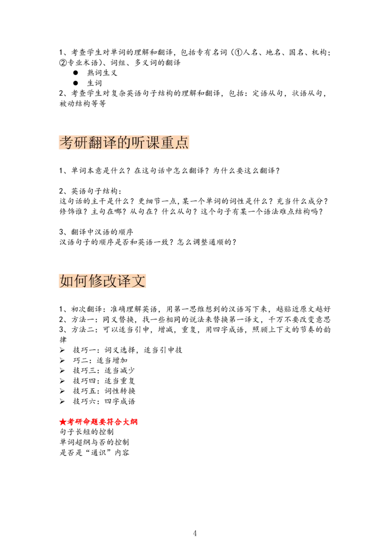 考研英语翻译高分技巧笔记_考研英语真题（英一＋英二）_考研英语真题_考研英语一历年真题_考研英语翻译专项_考研英语翻译高分技巧笔记
