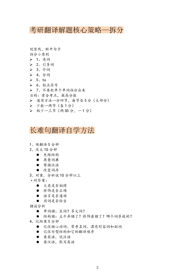 考研英语翻译高分技巧笔记_考研英语真题（英一＋英二）_考研英语真题_考研英语一历年真题_考研英语翻译专项_考研英语翻译高分技巧笔记
