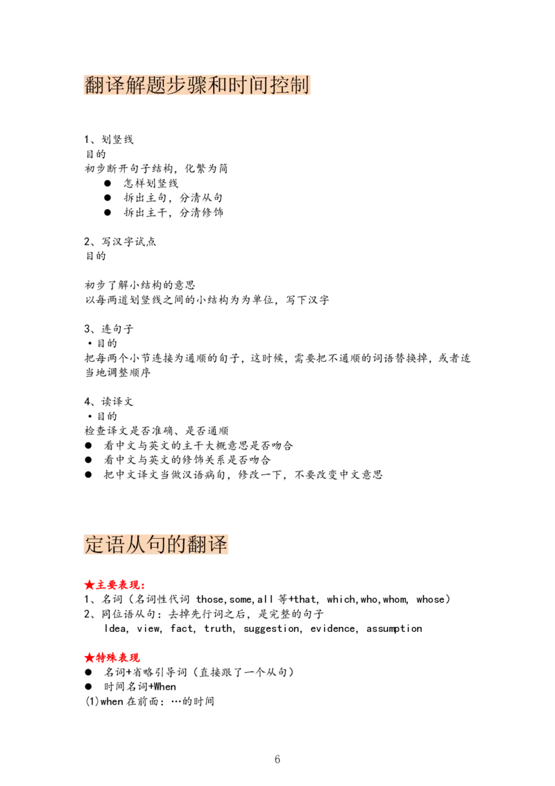考研英语翻译高分技巧笔记_考研英语真题（英一＋英二）_考研英语真题_考研英语一历年真题_考研英语翻译专项_考研英语翻译高分技巧笔记
