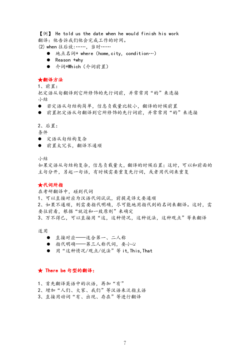 考研英语翻译高分技巧笔记_考研英语真题（英一＋英二）_考研英语真题_考研英语一历年真题_考研英语翻译专项_考研英语翻译高分技巧笔记