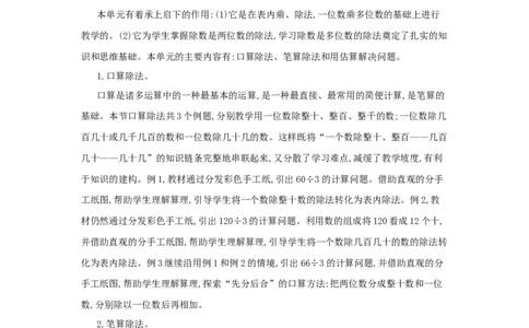 第2单元　除数是一位数的除法_小学数学人教版3年级下册_1课时详案_1课时详案