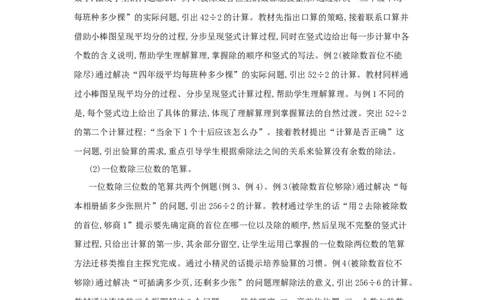第2单元　除数是一位数的除法_小学数学人教版3年级下册_1课时详案_1课时详案