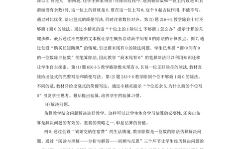 第2单元　除数是一位数的除法_小学数学人教版3年级下册_1课时详案_1课时详案