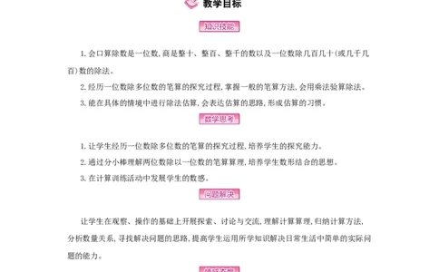 第2单元　除数是一位数的除法_小学数学人教版3年级下册_1课时详案_1课时详案
