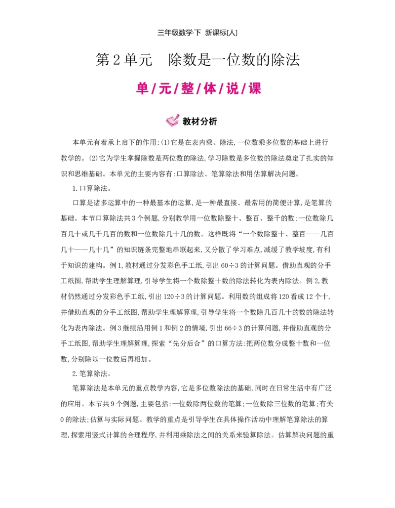 第2单元　除数是一位数的除法_小学数学人教版3年级下册_1课时详案_1课时详案