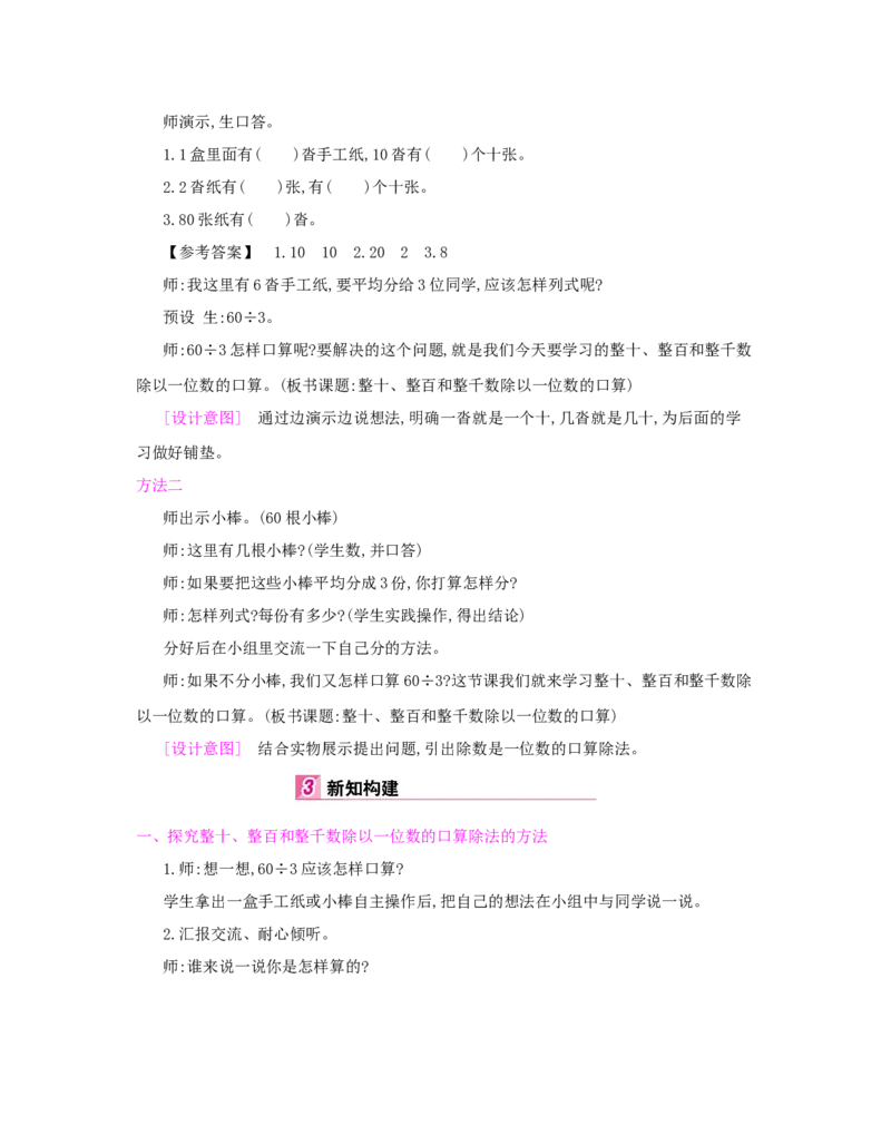 第2单元　除数是一位数的除法_小学数学人教版3年级下册_1课时详案_1课时详案