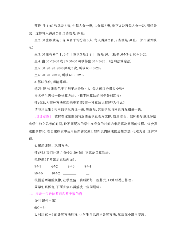 第2单元　除数是一位数的除法_小学数学人教版3年级下册_1课时详案_1课时详案
