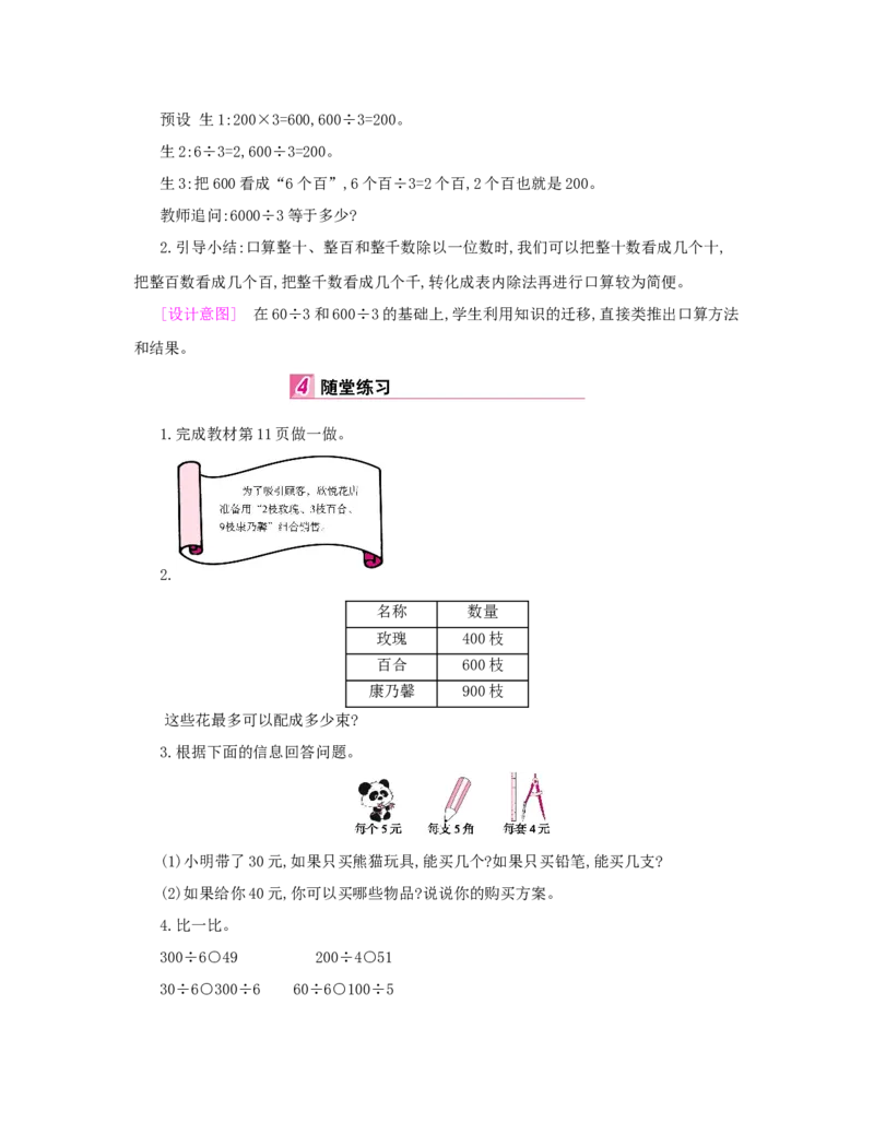 第2单元　除数是一位数的除法_小学数学人教版3年级下册_1课时详案_1课时详案