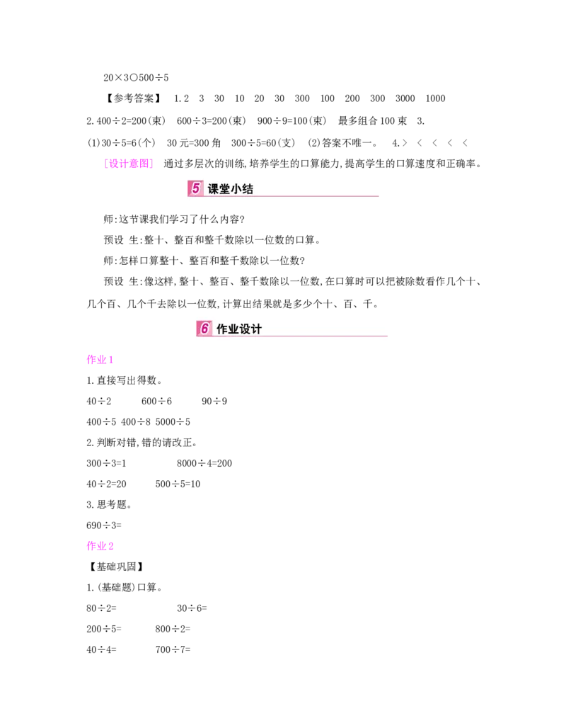 第2单元　除数是一位数的除法_小学数学人教版3年级下册_1课时详案_1课时详案