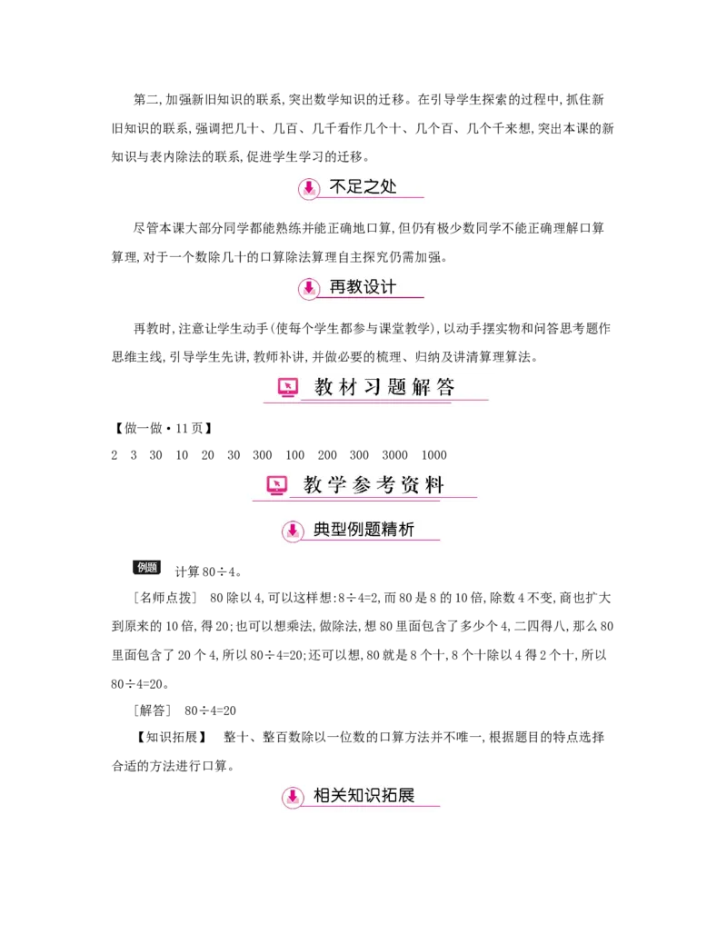 第2单元　除数是一位数的除法_小学数学人教版3年级下册_1课时详案_1课时详案