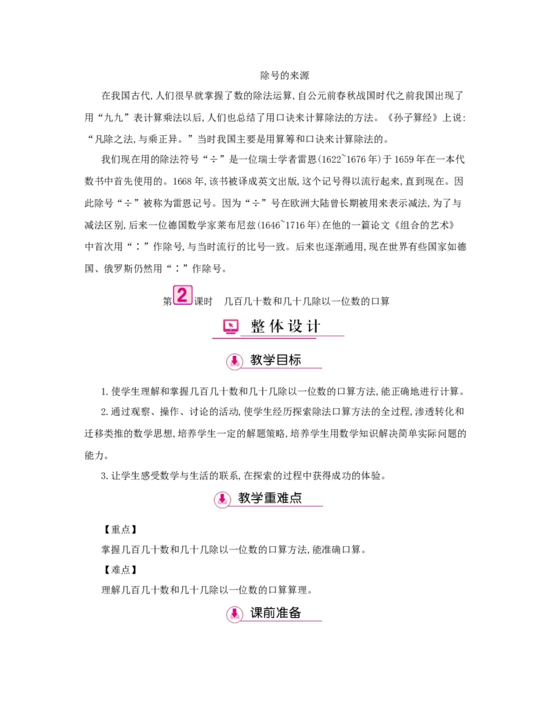 第2单元　除数是一位数的除法_小学数学人教版3年级下册_1课时详案_1课时详案