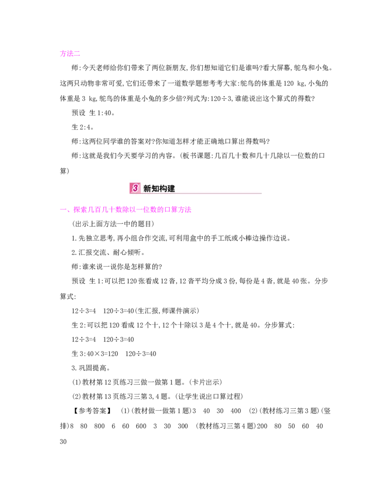 第2单元　除数是一位数的除法_小学数学人教版3年级下册_1课时详案_1课时详案