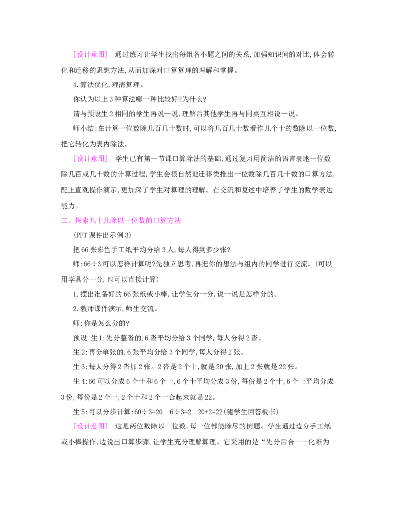 第2单元　除数是一位数的除法_小学数学人教版3年级下册_1课时详案_1课时详案