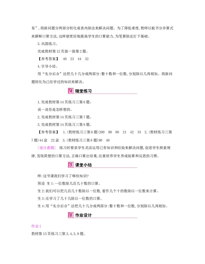 第2单元　除数是一位数的除法_小学数学人教版3年级下册_1课时详案_1课时详案
