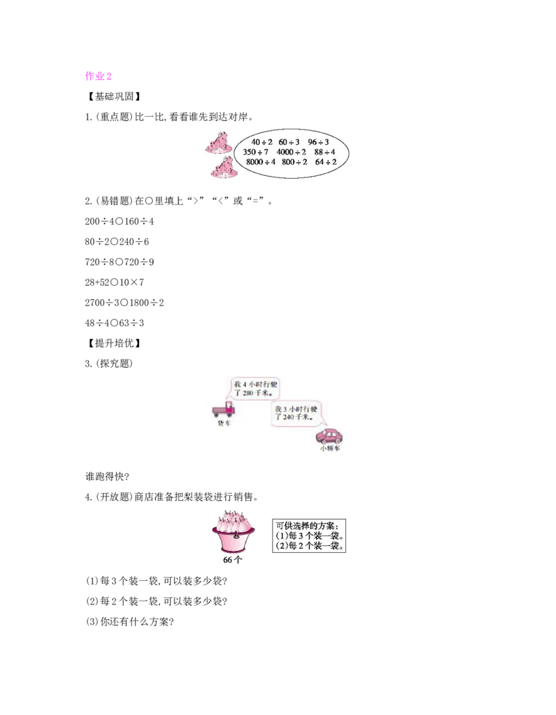 第2单元　除数是一位数的除法_小学数学人教版3年级下册_1课时详案_1课时详案