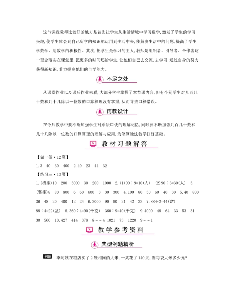 第2单元　除数是一位数的除法_小学数学人教版3年级下册_1课时详案_1课时详案