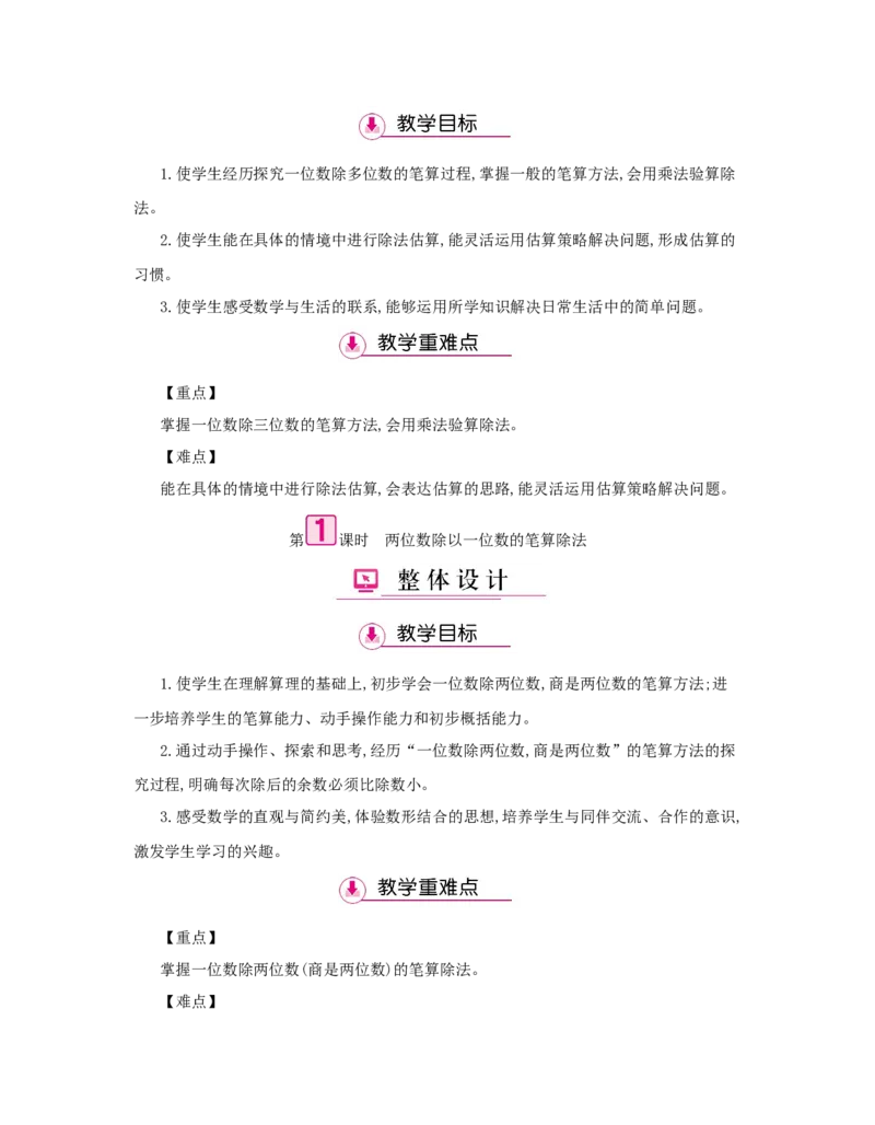 第2单元　除数是一位数的除法_小学数学人教版3年级下册_1课时详案_1课时详案