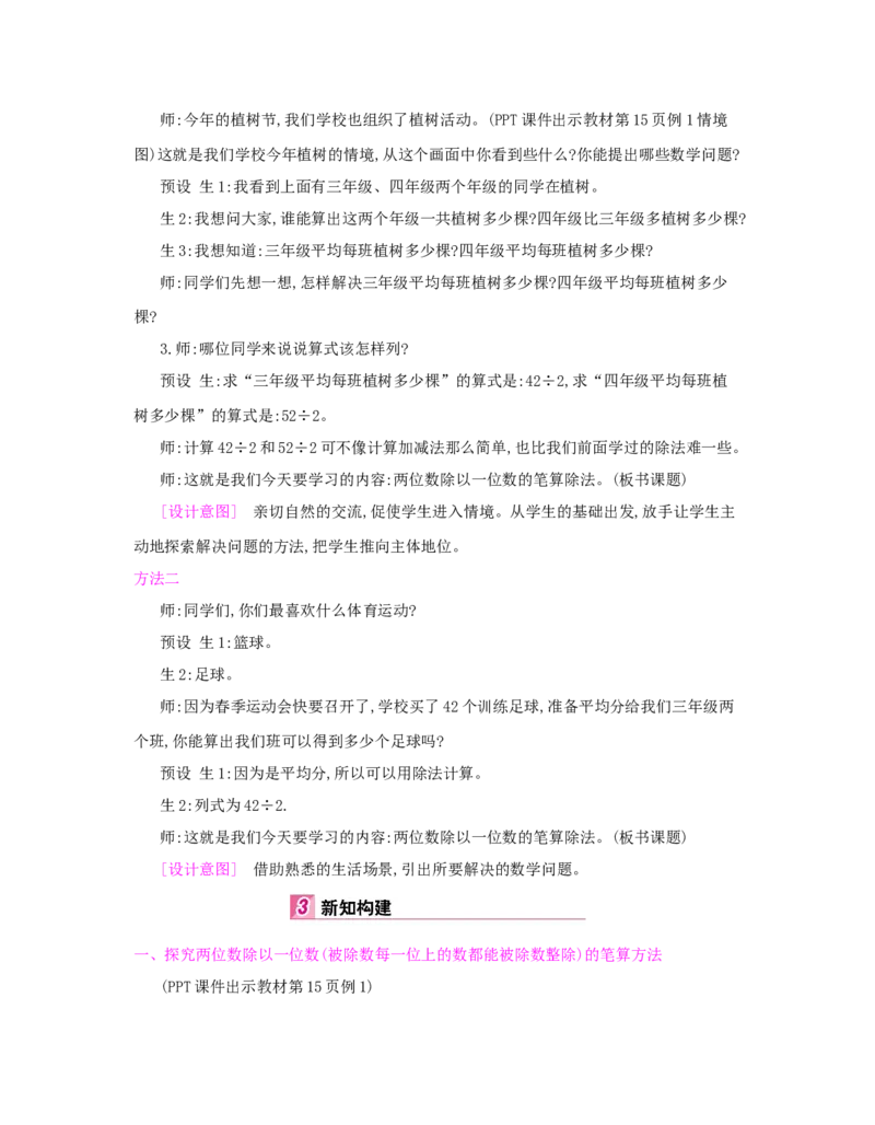 第2单元　除数是一位数的除法_小学数学人教版3年级下册_1课时详案_1课时详案