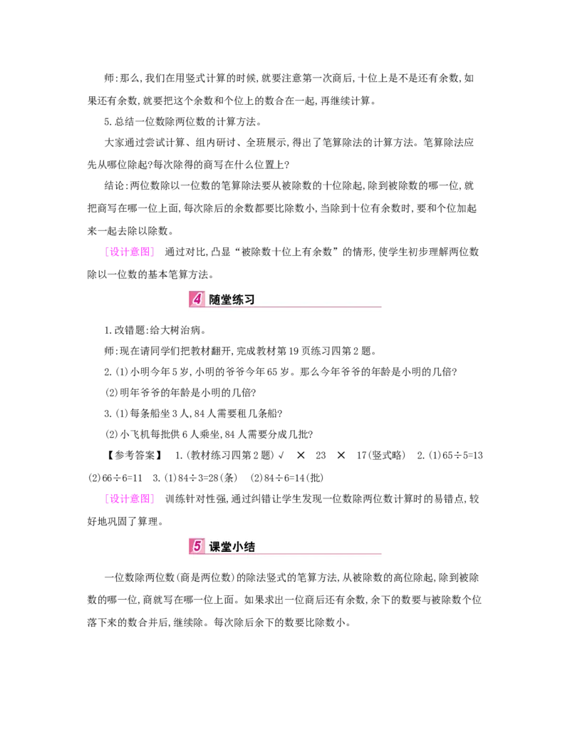 第2单元　除数是一位数的除法_小学数学人教版3年级下册_1课时详案_1课时详案