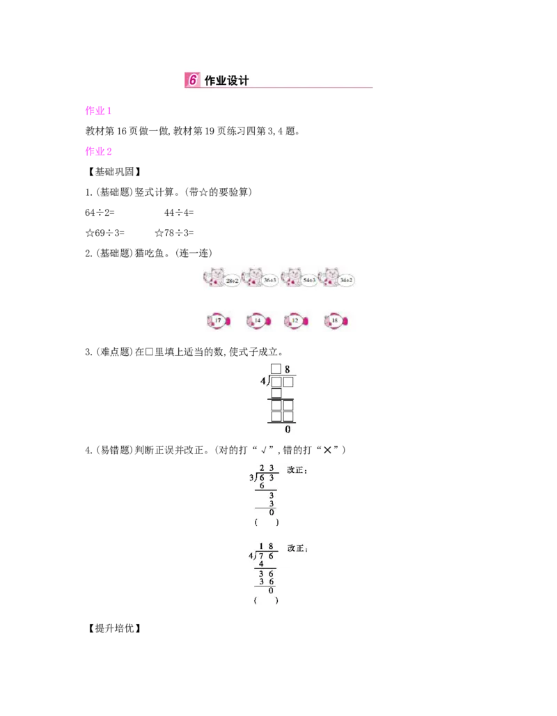 第2单元　除数是一位数的除法_小学数学人教版3年级下册_1课时详案_1课时详案