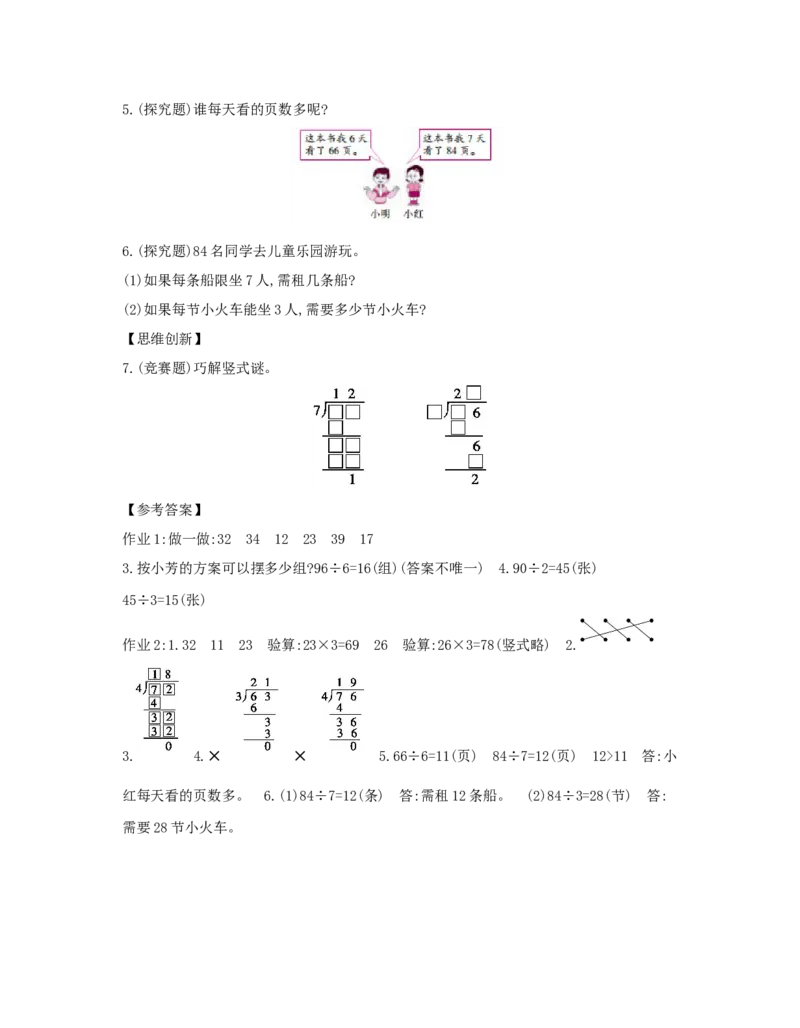 第2单元　除数是一位数的除法_小学数学人教版3年级下册_1课时详案_1课时详案