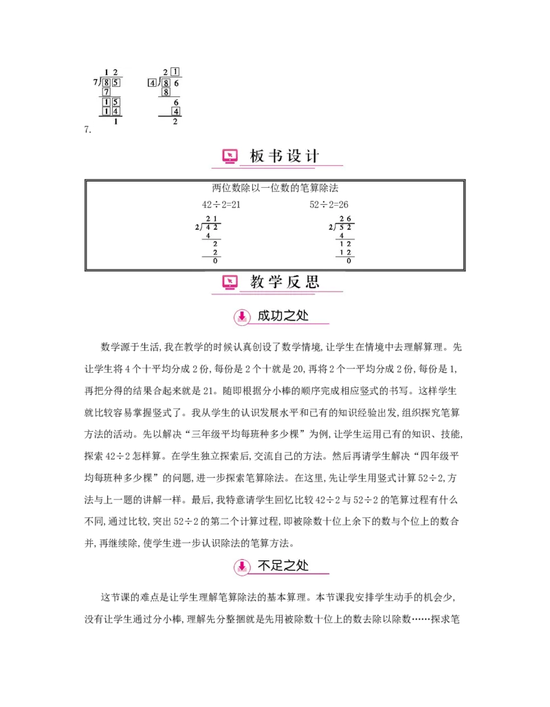 第2单元　除数是一位数的除法_小学数学人教版3年级下册_1课时详案_1课时详案