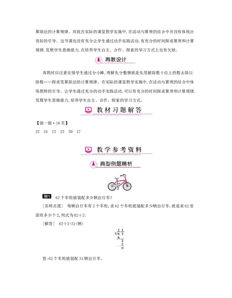第2单元　除数是一位数的除法_小学数学人教版3年级下册_1课时详案_1课时详案