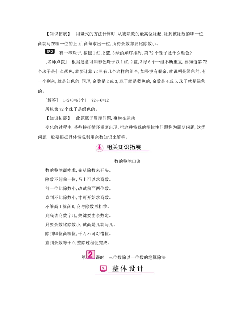 第2单元　除数是一位数的除法_小学数学人教版3年级下册_1课时详案_1课时详案