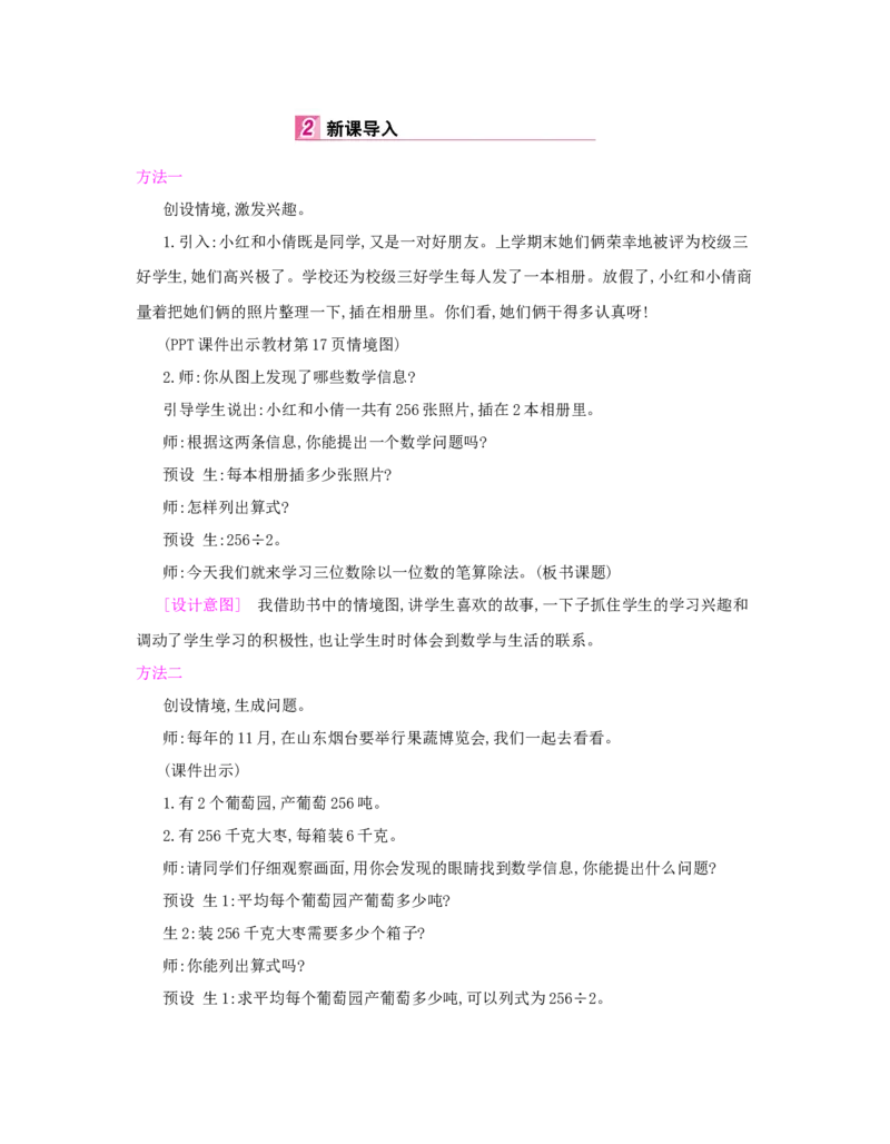 第2单元　除数是一位数的除法_小学数学人教版3年级下册_1课时详案_1课时详案