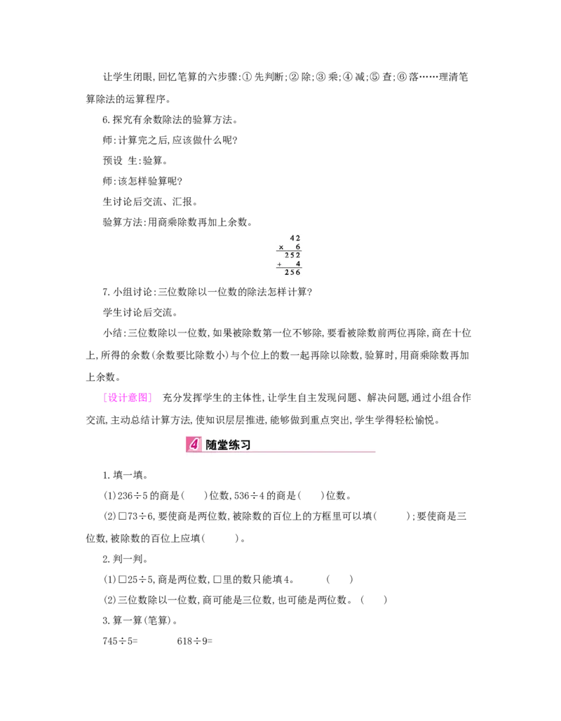 第2单元　除数是一位数的除法_小学数学人教版3年级下册_1课时详案_1课时详案