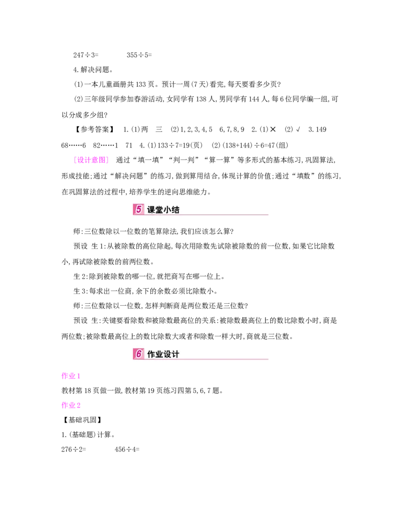 第2单元　除数是一位数的除法_小学数学人教版3年级下册_1课时详案_1课时详案