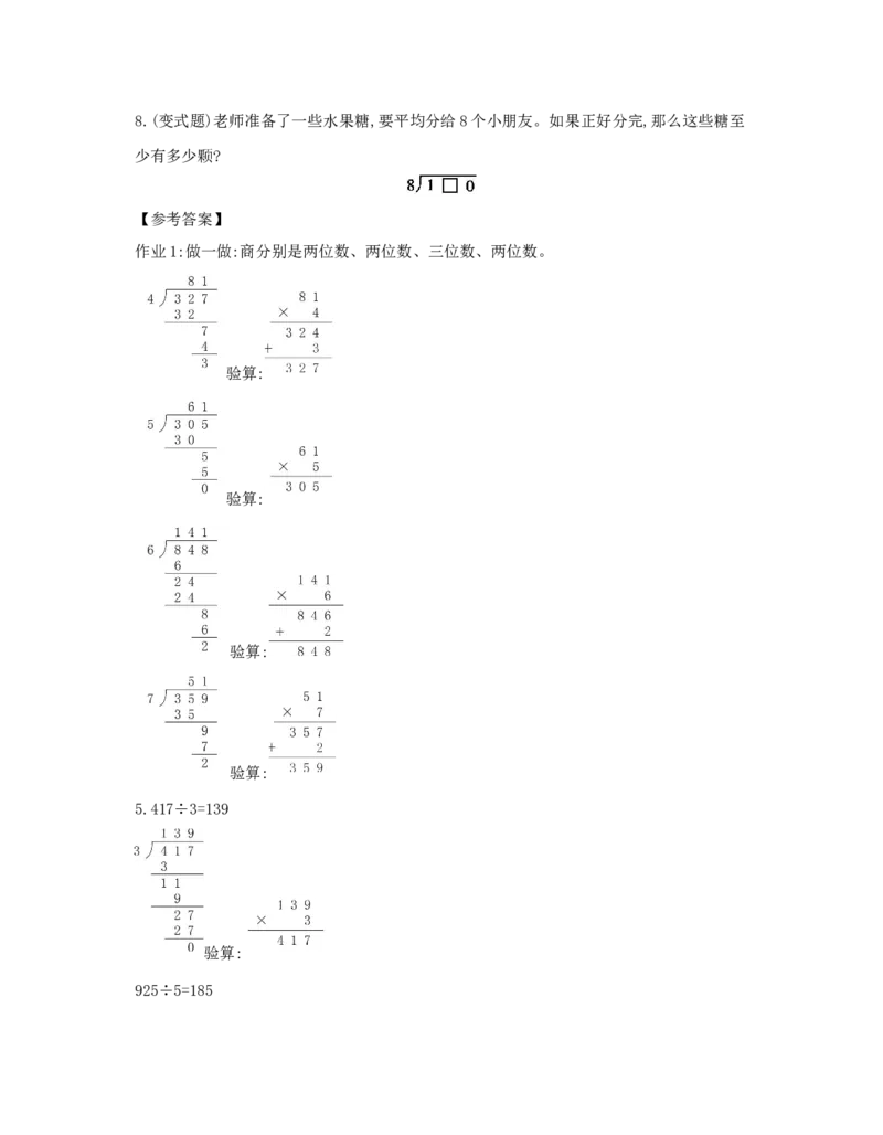 第2单元　除数是一位数的除法_小学数学人教版3年级下册_1课时详案_1课时详案