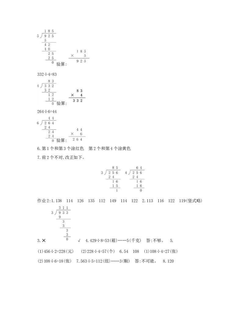 第2单元　除数是一位数的除法_小学数学人教版3年级下册_1课时详案_1课时详案