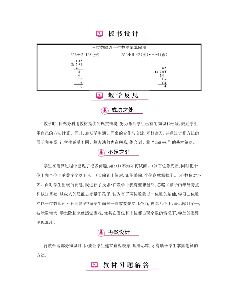 第2单元　除数是一位数的除法_小学数学人教版3年级下册_1课时详案_1课时详案