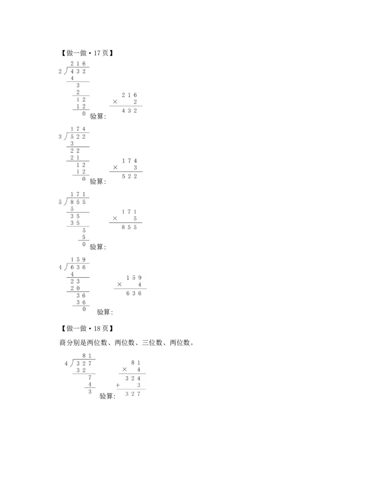 第2单元　除数是一位数的除法_小学数学人教版3年级下册_1课时详案_1课时详案