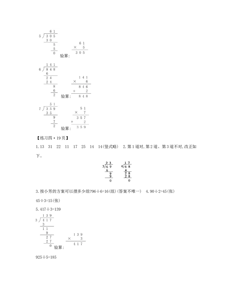 第2单元　除数是一位数的除法_小学数学人教版3年级下册_1课时详案_1课时详案