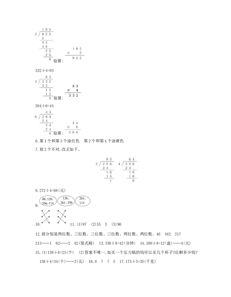 第2单元　除数是一位数的除法_小学数学人教版3年级下册_1课时详案_1课时详案