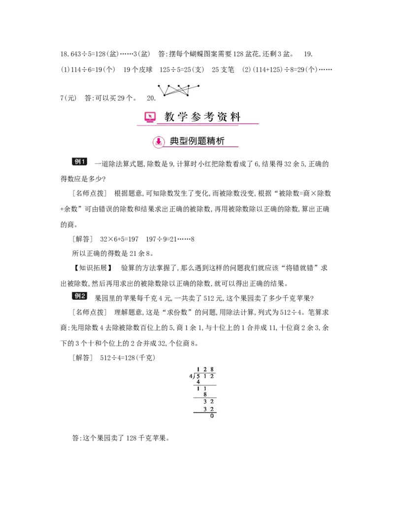 第2单元　除数是一位数的除法_小学数学人教版3年级下册_1课时详案_1课时详案