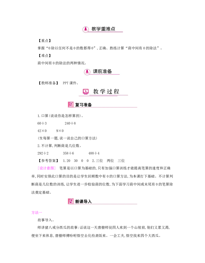 第2单元　除数是一位数的除法_小学数学人教版3年级下册_1课时详案_1课时详案