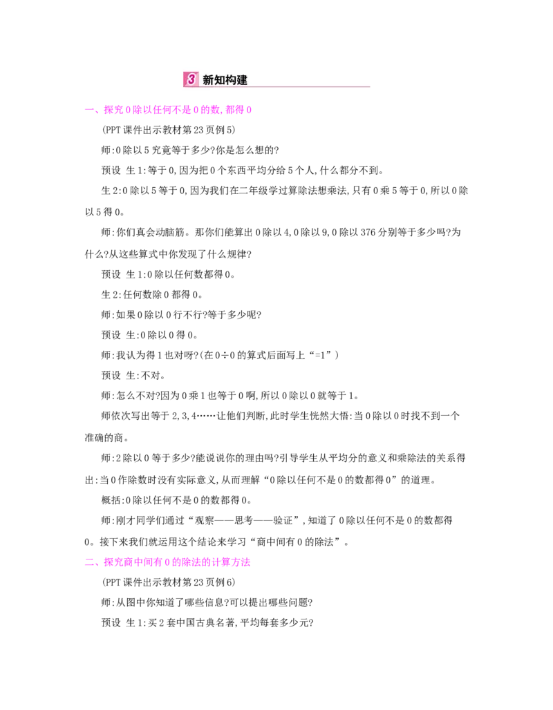 第2单元　除数是一位数的除法_小学数学人教版3年级下册_1课时详案_1课时详案